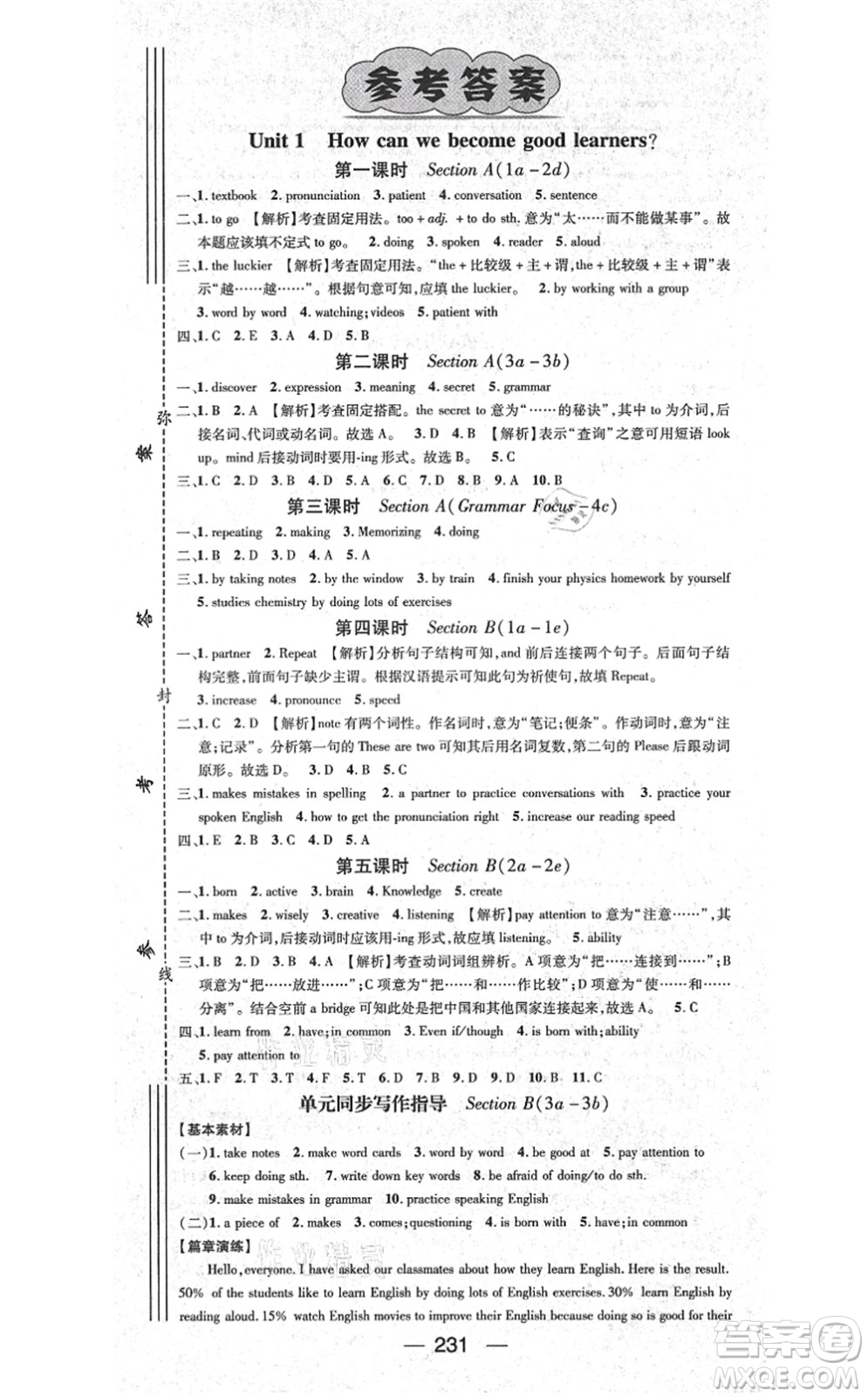 廣東經(jīng)濟(jì)出版社2021名師測(cè)控九年級(jí)英語全一冊(cè)人教版廣西專版答案