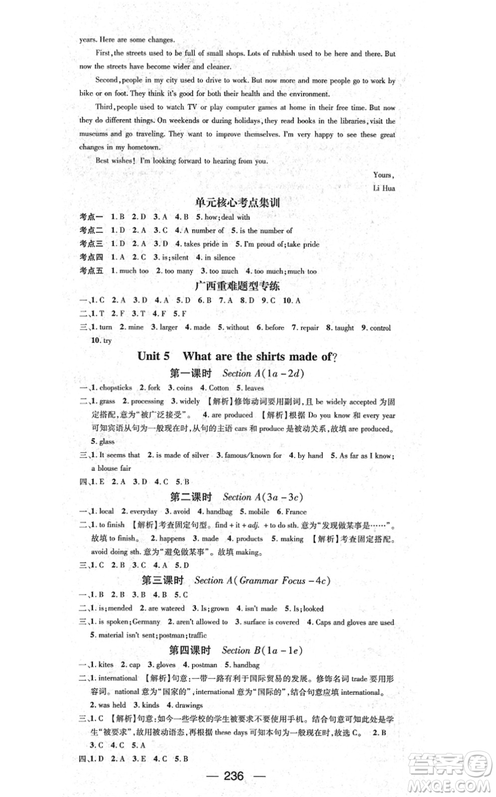 廣東經(jīng)濟(jì)出版社2021名師測(cè)控九年級(jí)英語全一冊(cè)人教版廣西專版答案