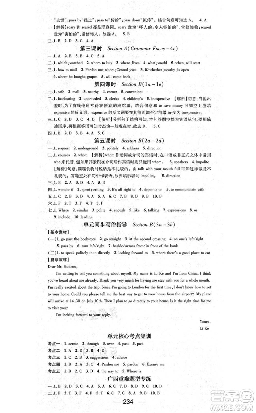 廣東經(jīng)濟(jì)出版社2021名師測(cè)控九年級(jí)英語全一冊(cè)人教版廣西專版答案