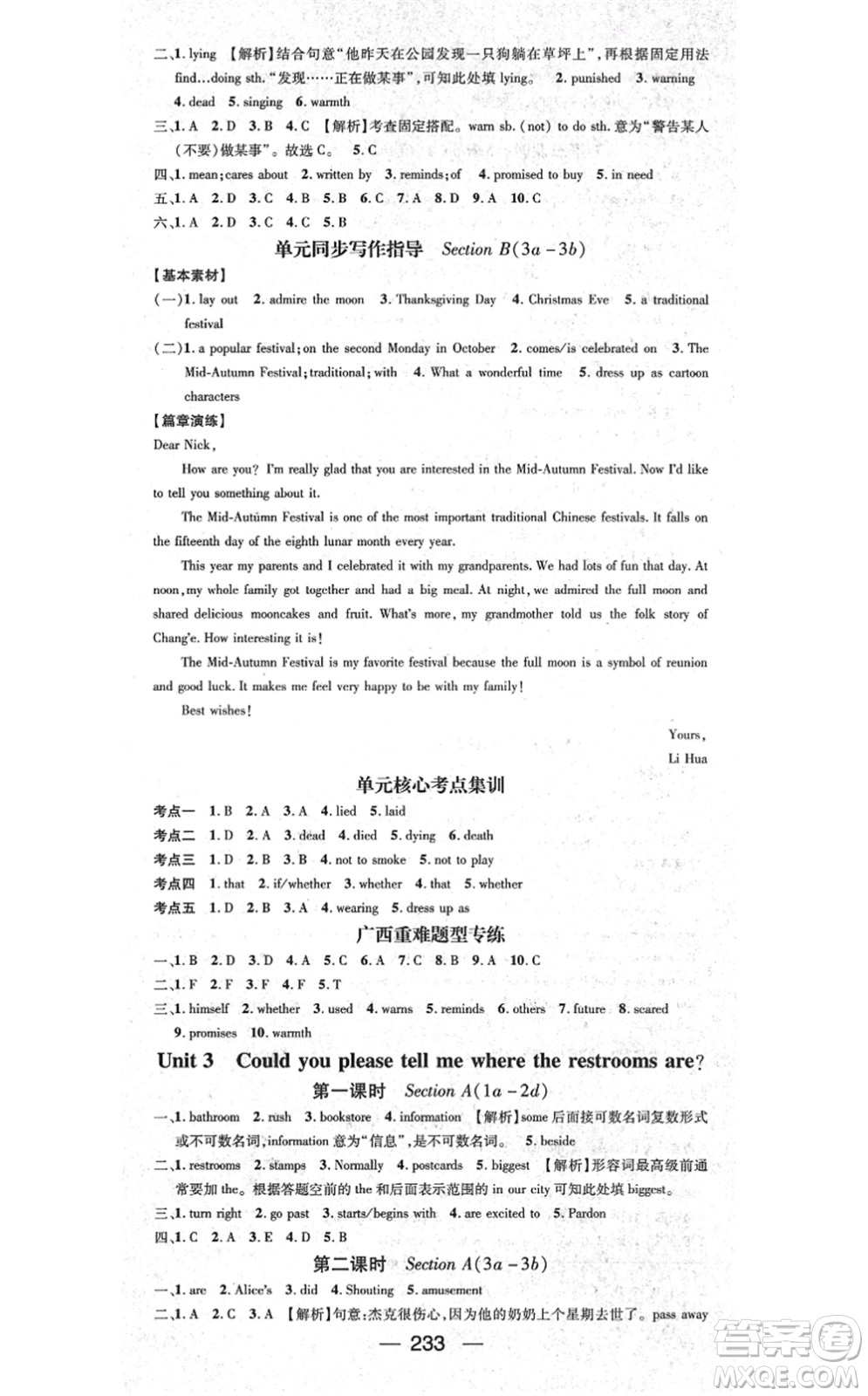 廣東經(jīng)濟(jì)出版社2021名師測(cè)控九年級(jí)英語全一冊(cè)人教版廣西專版答案