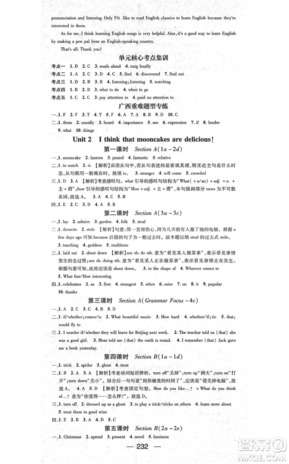 廣東經(jīng)濟(jì)出版社2021名師測(cè)控九年級(jí)英語全一冊(cè)人教版廣西專版答案