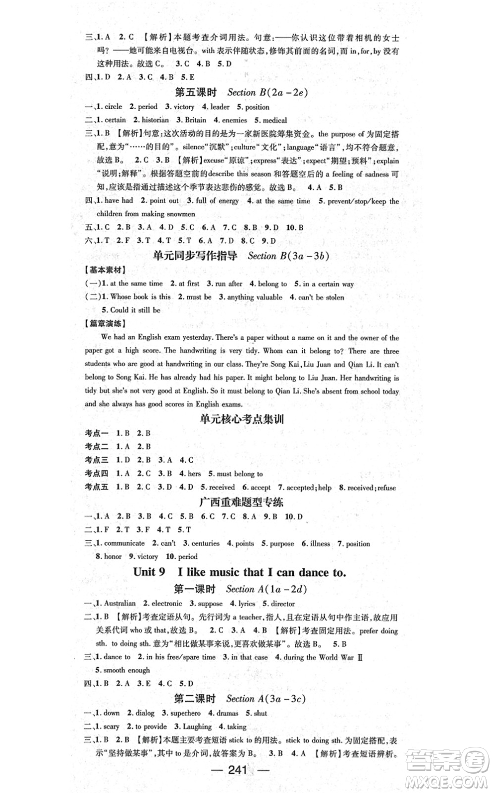 廣東經(jīng)濟(jì)出版社2021名師測(cè)控九年級(jí)英語全一冊(cè)人教版廣西專版答案