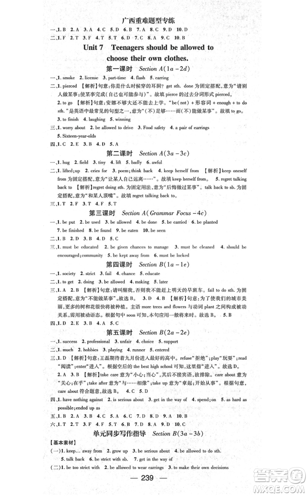 廣東經(jīng)濟(jì)出版社2021名師測(cè)控九年級(jí)英語全一冊(cè)人教版廣西專版答案