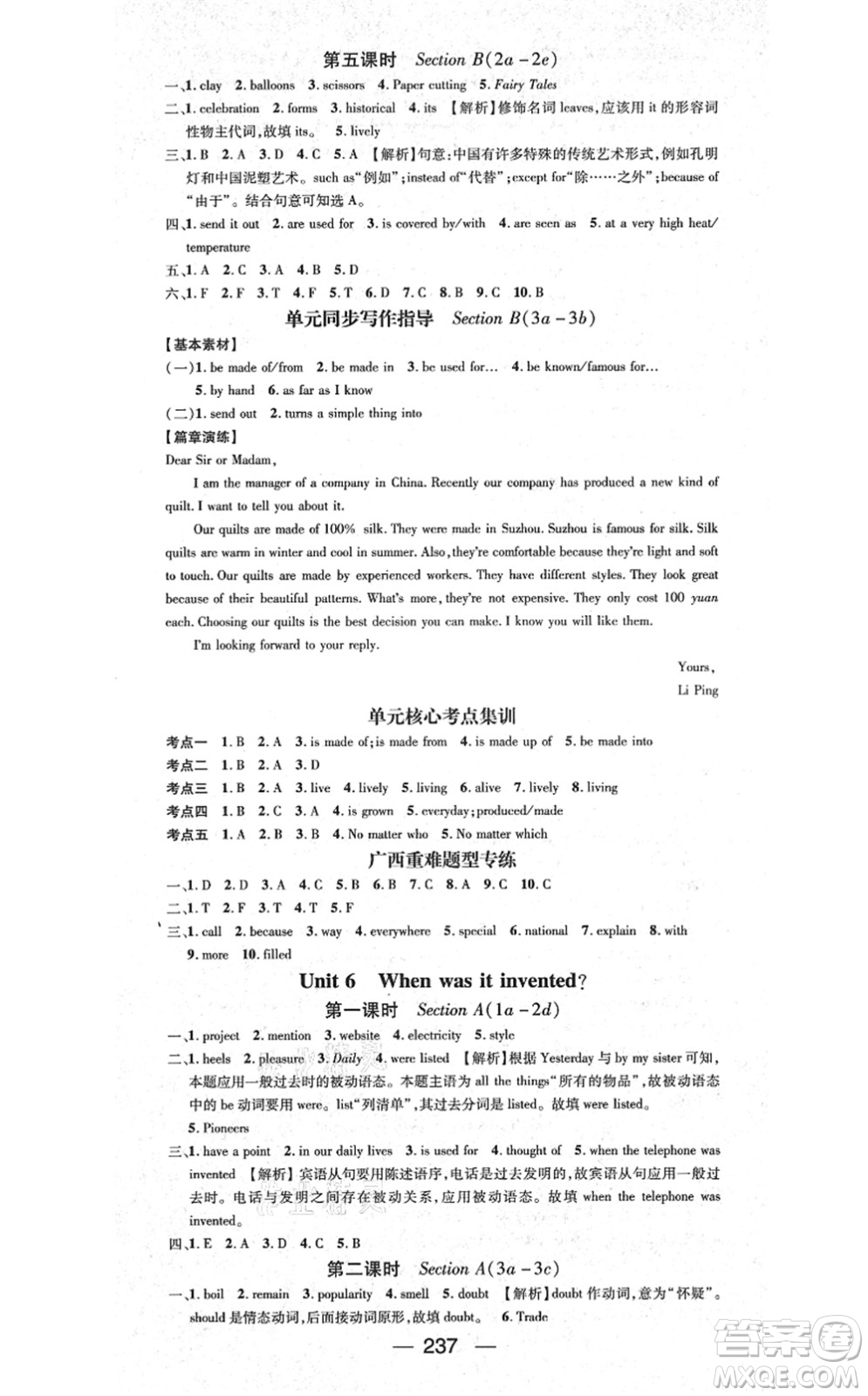 廣東經(jīng)濟(jì)出版社2021名師測(cè)控九年級(jí)英語全一冊(cè)人教版廣西專版答案