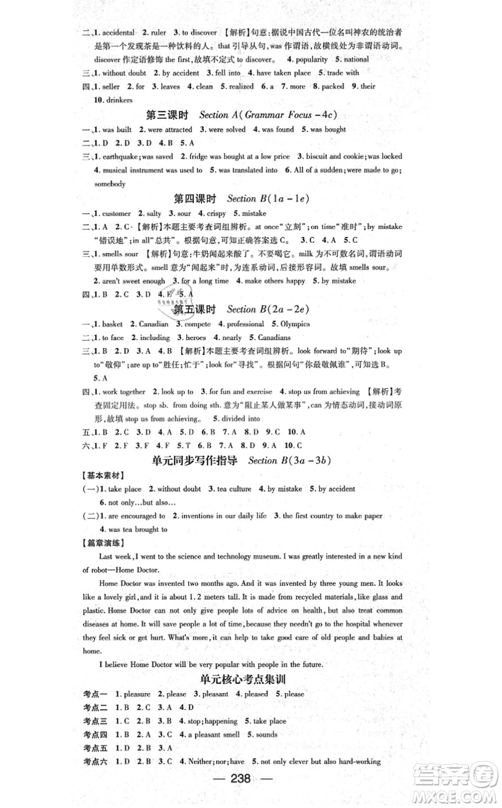 廣東經(jīng)濟(jì)出版社2021名師測(cè)控九年級(jí)英語全一冊(cè)人教版廣西專版答案