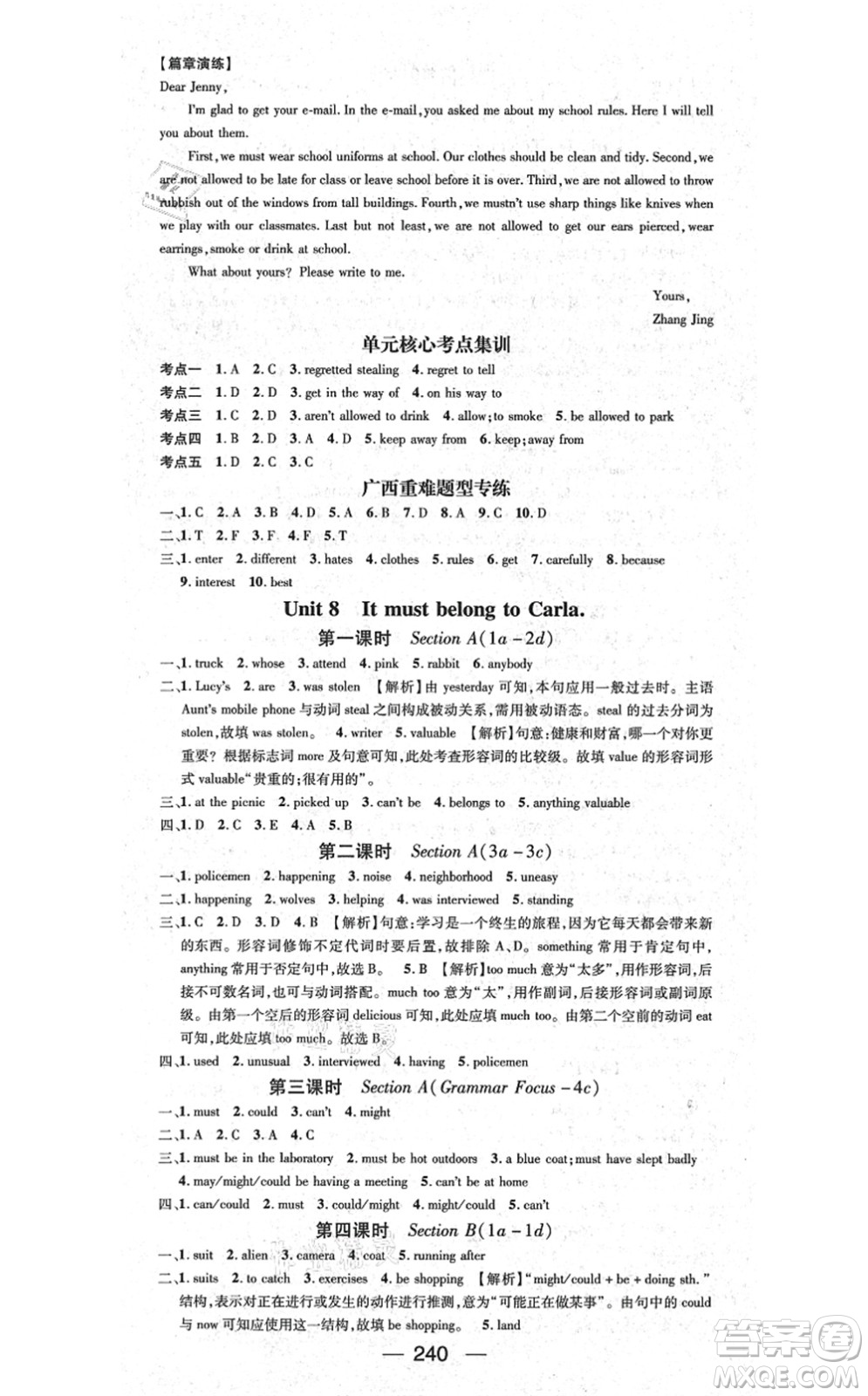 廣東經(jīng)濟(jì)出版社2021名師測(cè)控九年級(jí)英語全一冊(cè)人教版廣西專版答案