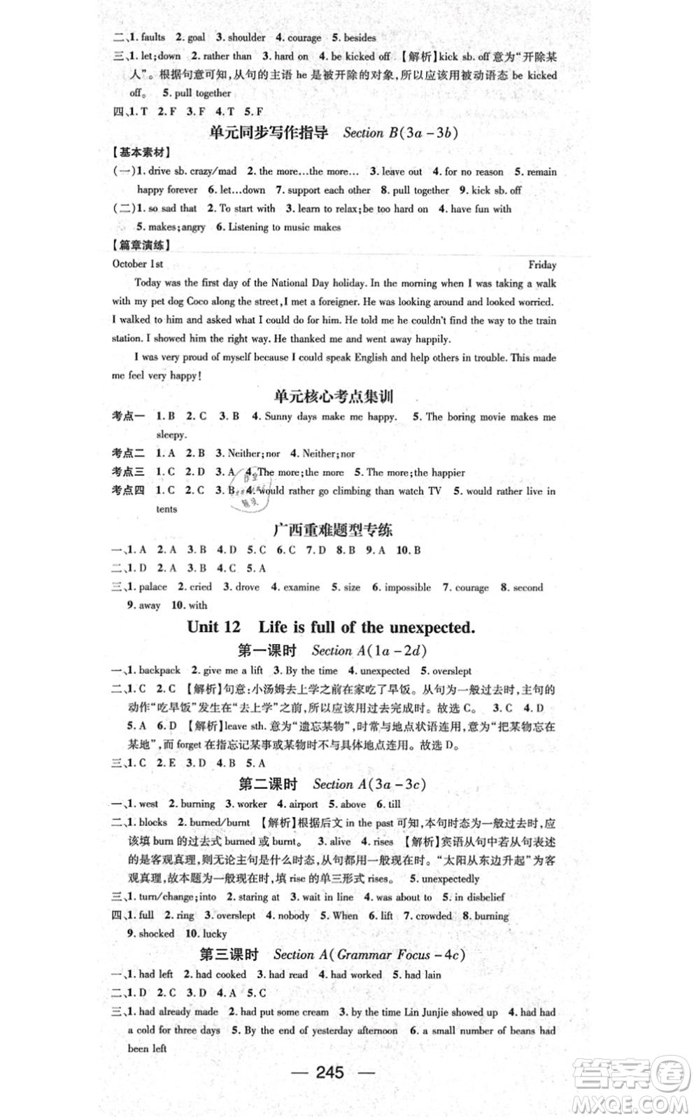 廣東經(jīng)濟(jì)出版社2021名師測(cè)控九年級(jí)英語全一冊(cè)人教版廣西專版答案