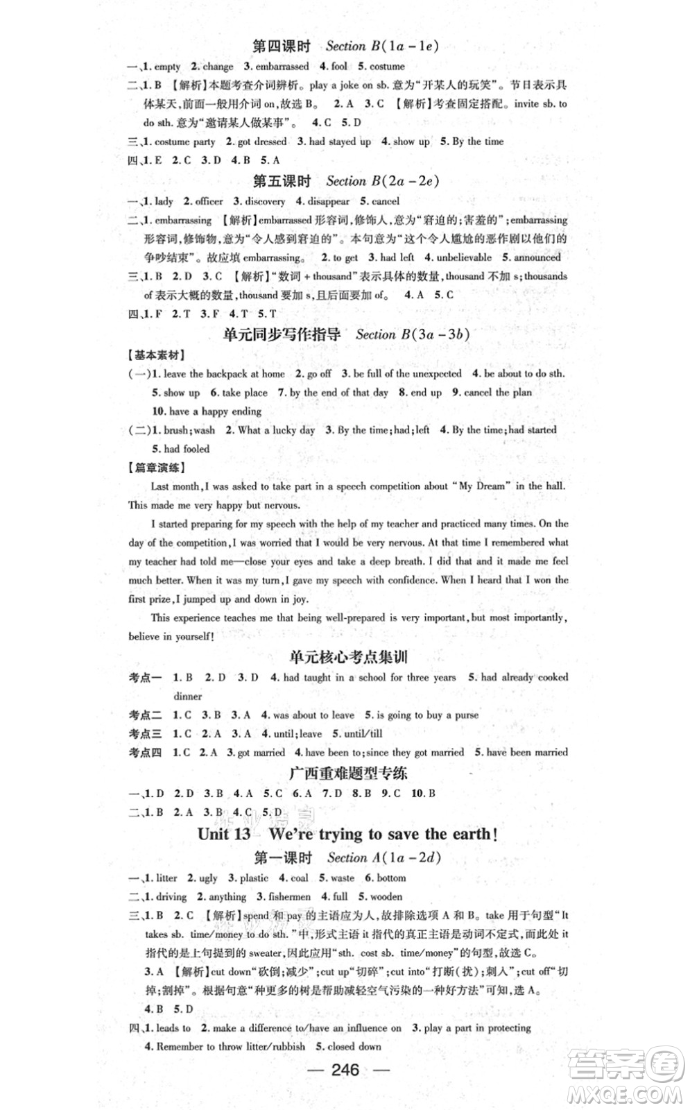 廣東經(jīng)濟(jì)出版社2021名師測(cè)控九年級(jí)英語全一冊(cè)人教版廣西專版答案