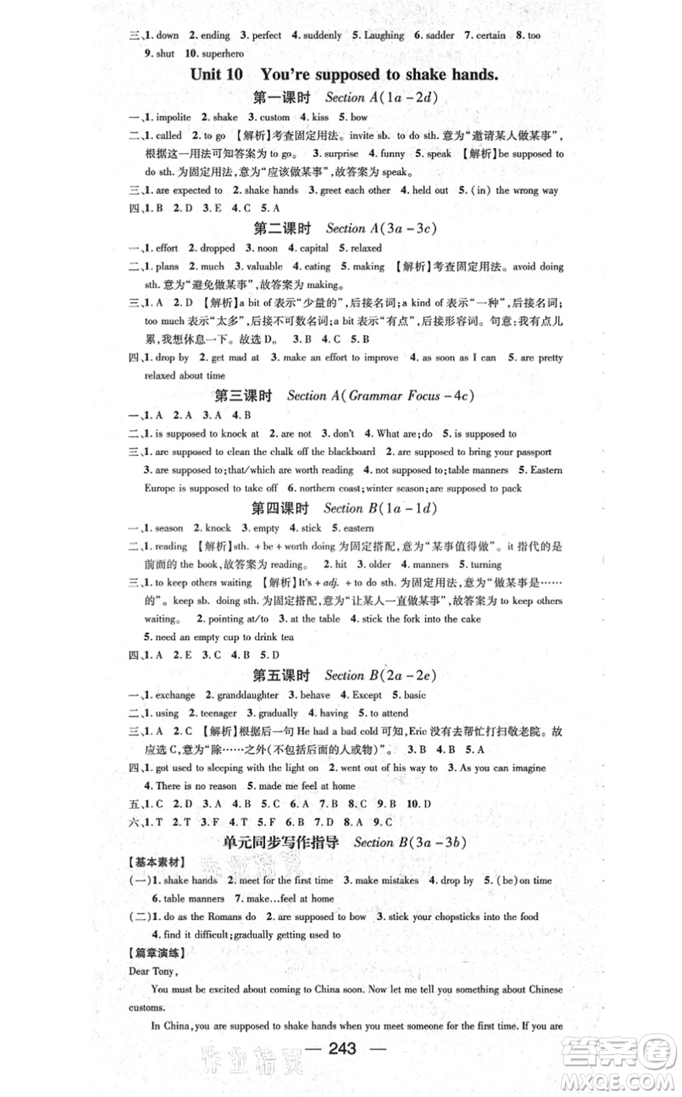 廣東經(jīng)濟(jì)出版社2021名師測(cè)控九年級(jí)英語全一冊(cè)人教版廣西專版答案