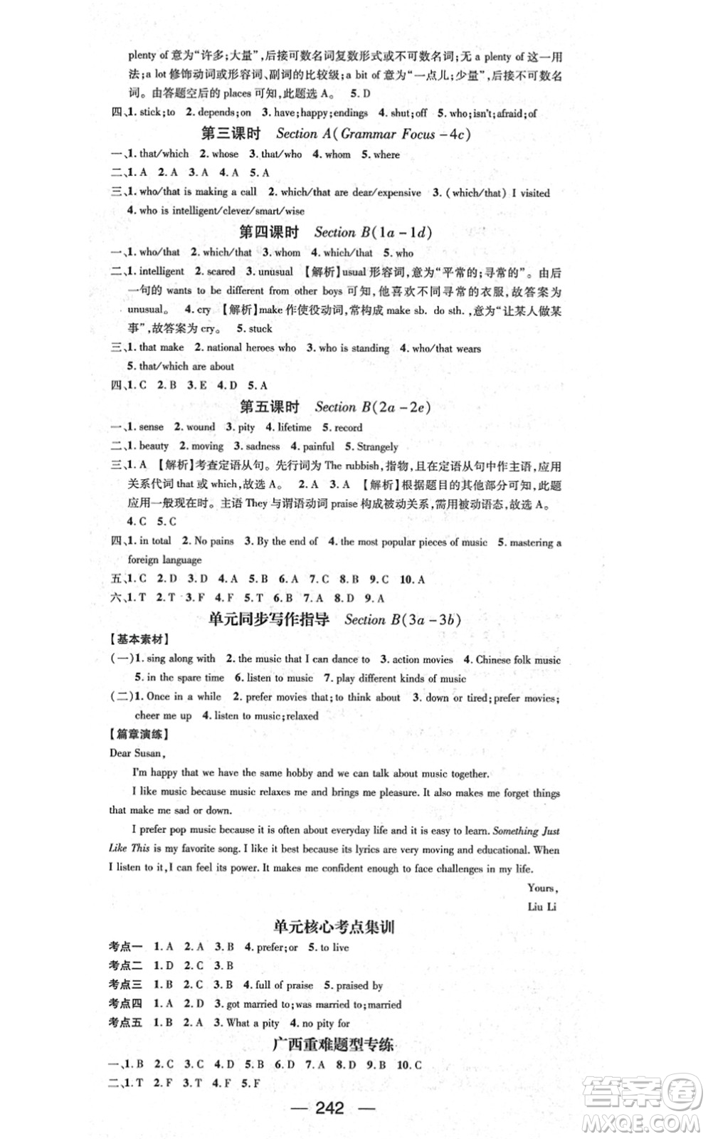 廣東經(jīng)濟(jì)出版社2021名師測(cè)控九年級(jí)英語全一冊(cè)人教版廣西專版答案