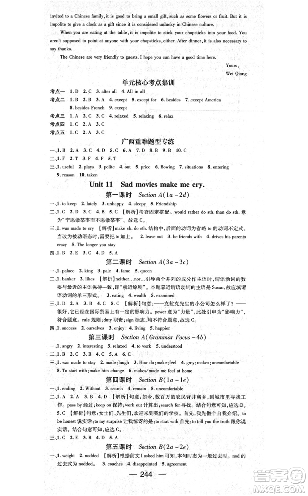 廣東經(jīng)濟(jì)出版社2021名師測(cè)控九年級(jí)英語全一冊(cè)人教版廣西專版答案