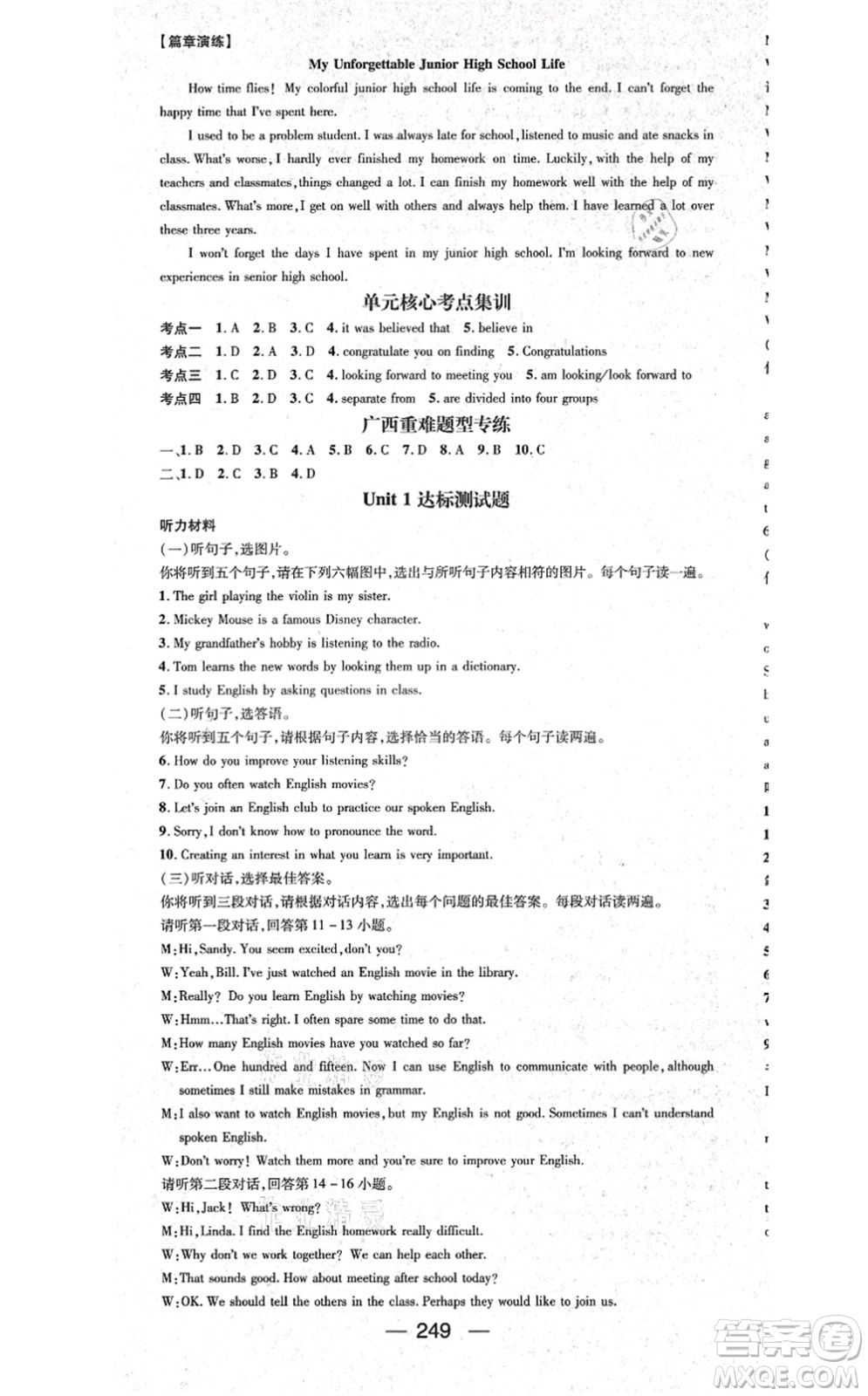 廣東經(jīng)濟(jì)出版社2021名師測(cè)控九年級(jí)英語全一冊(cè)人教版廣西專版答案