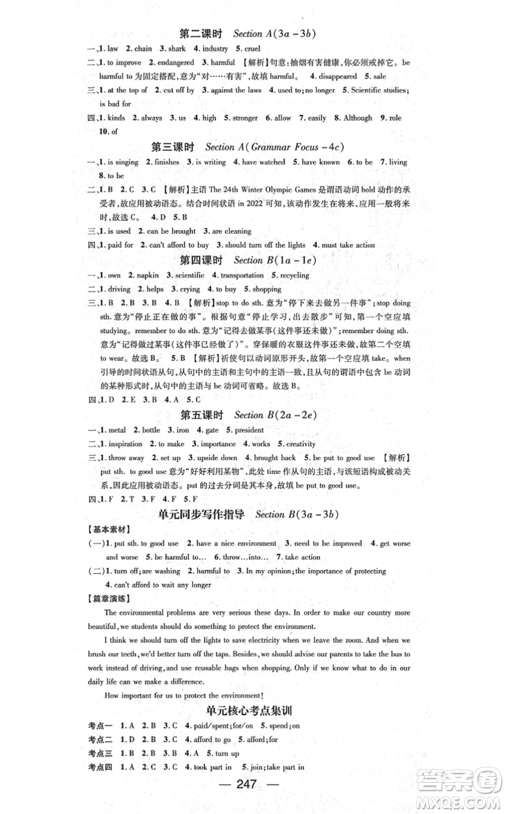 廣東經(jīng)濟(jì)出版社2021名師測(cè)控九年級(jí)英語全一冊(cè)人教版廣西專版答案