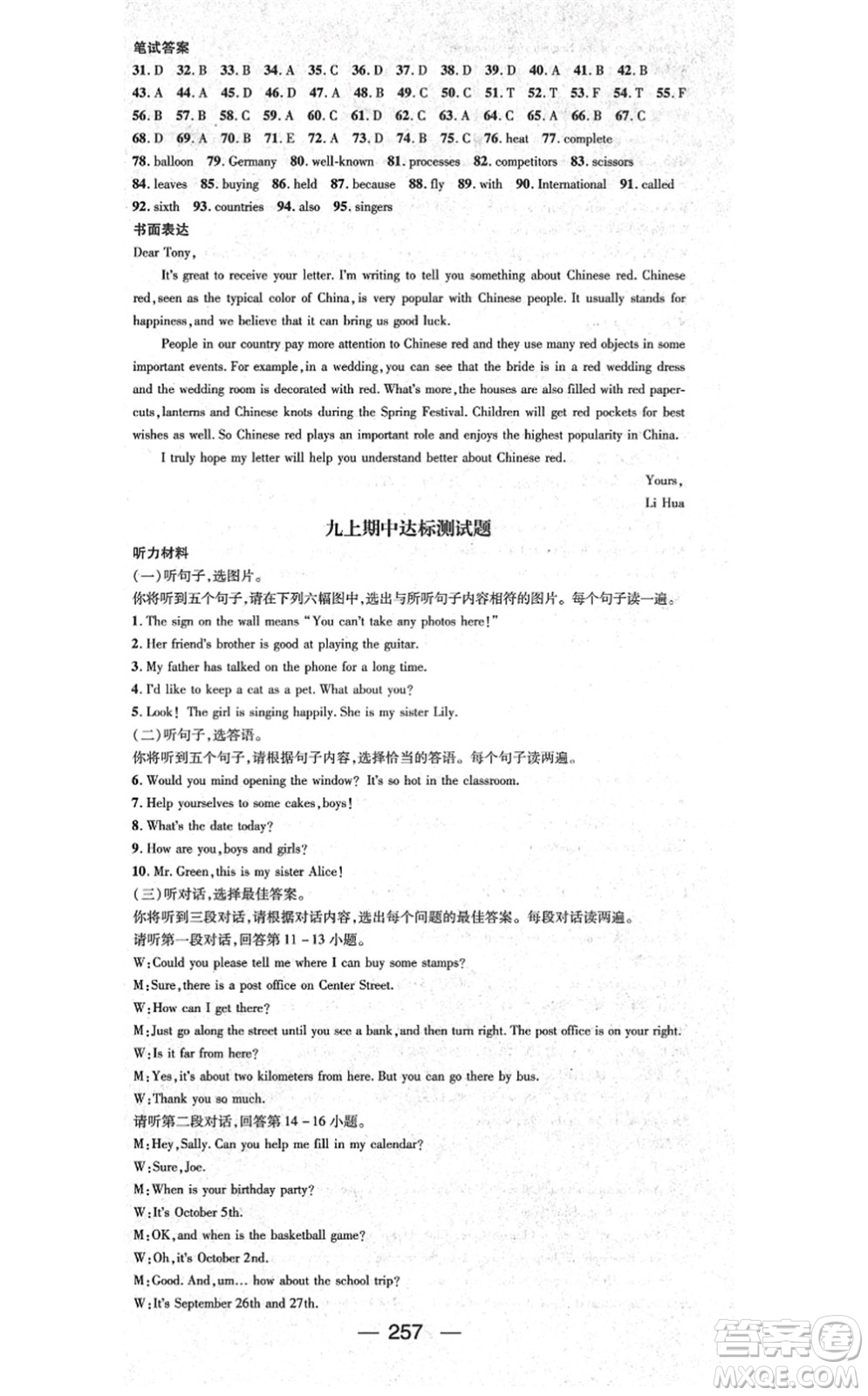 廣東經(jīng)濟(jì)出版社2021名師測(cè)控九年級(jí)英語全一冊(cè)人教版廣西專版答案