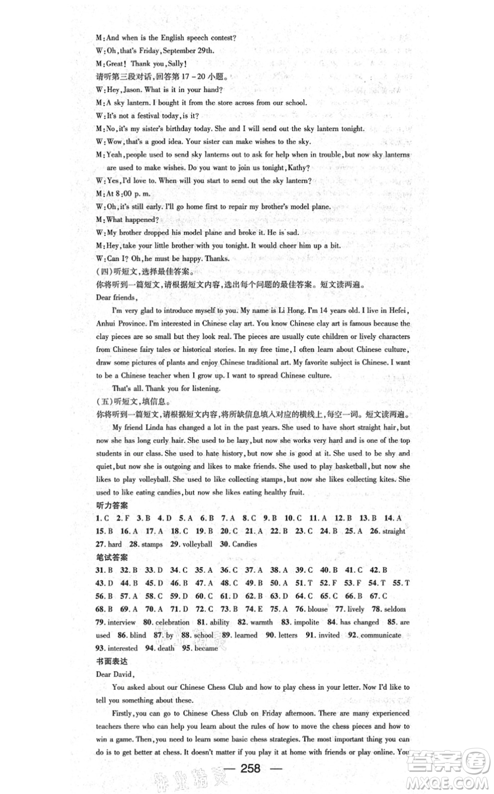 廣東經(jīng)濟(jì)出版社2021名師測(cè)控九年級(jí)英語全一冊(cè)人教版廣西專版答案