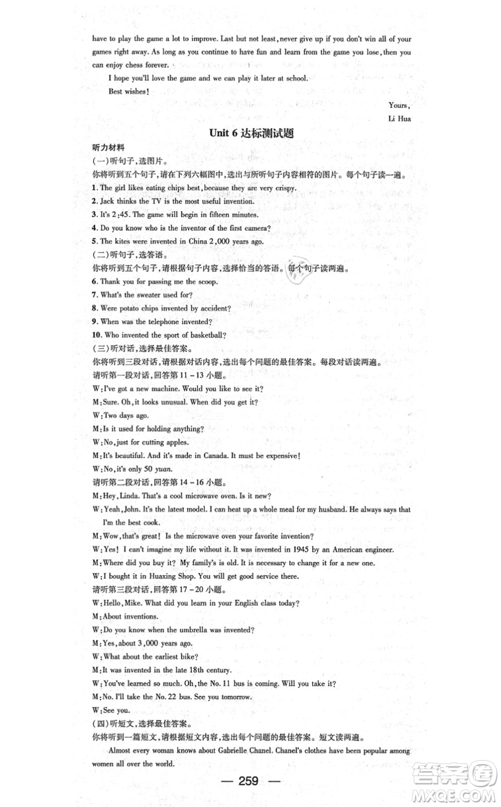 廣東經(jīng)濟(jì)出版社2021名師測(cè)控九年級(jí)英語全一冊(cè)人教版廣西專版答案