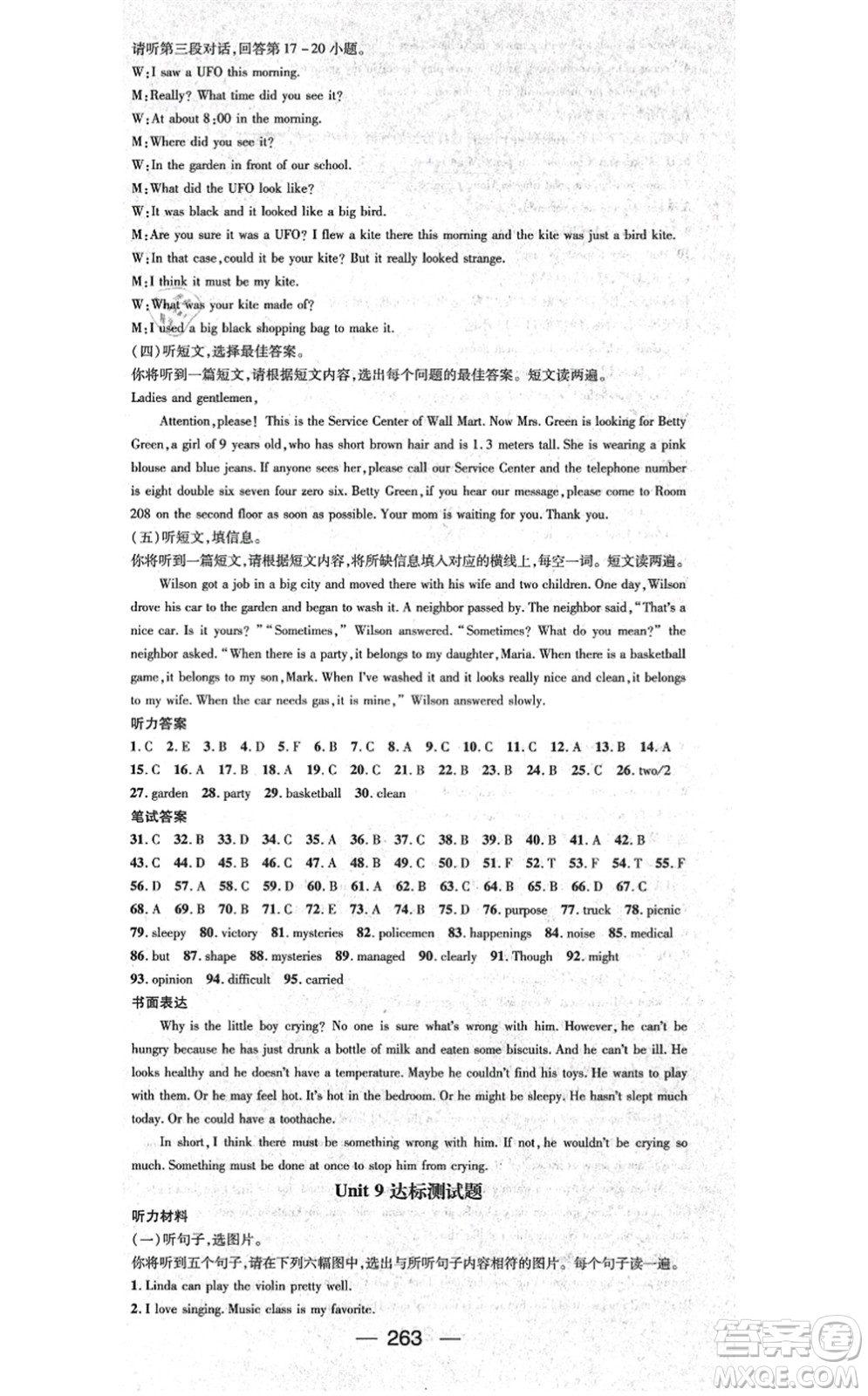 廣東經(jīng)濟(jì)出版社2021名師測(cè)控九年級(jí)英語全一冊(cè)人教版廣西專版答案