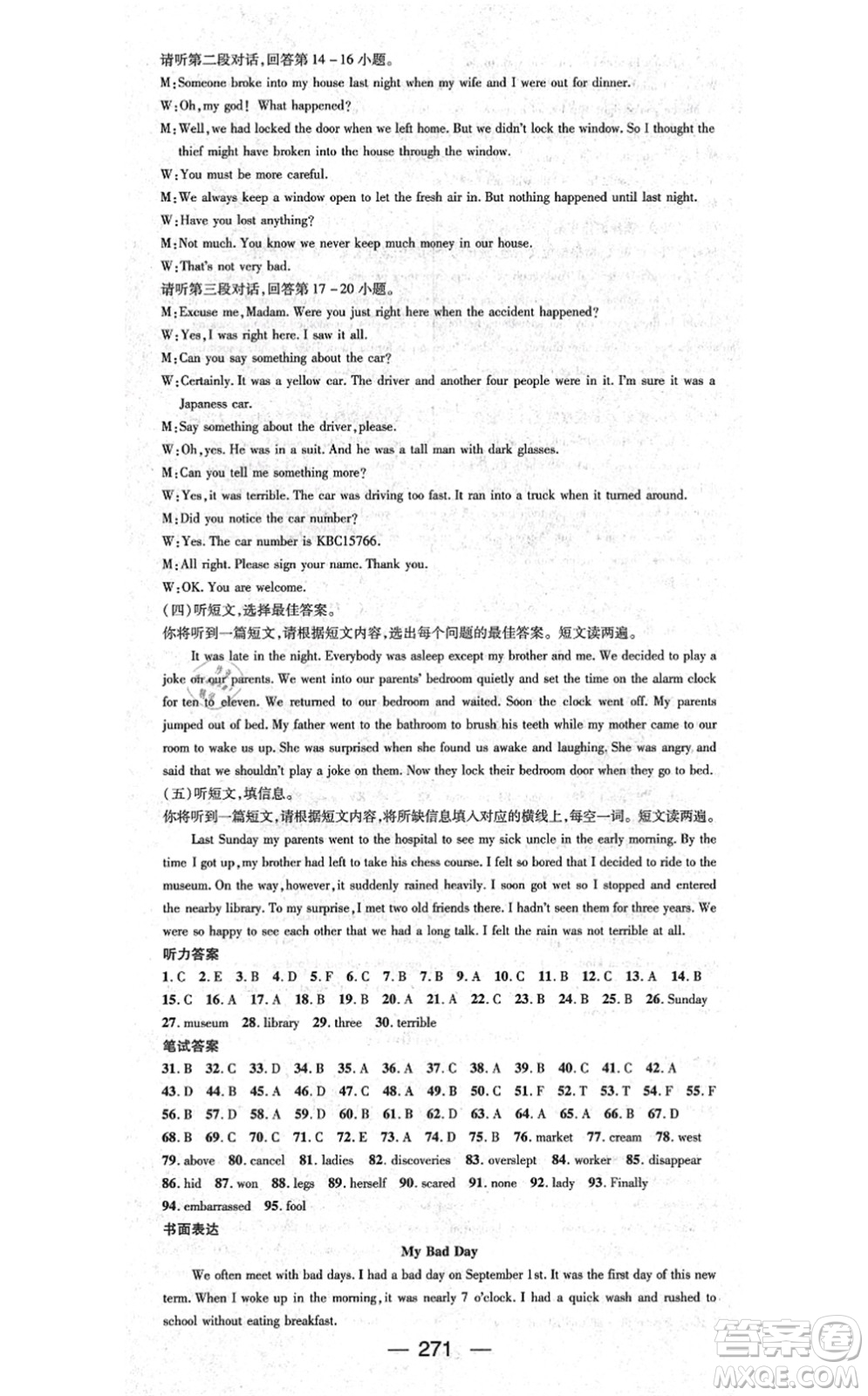 廣東經(jīng)濟(jì)出版社2021名師測(cè)控九年級(jí)英語全一冊(cè)人教版廣西專版答案