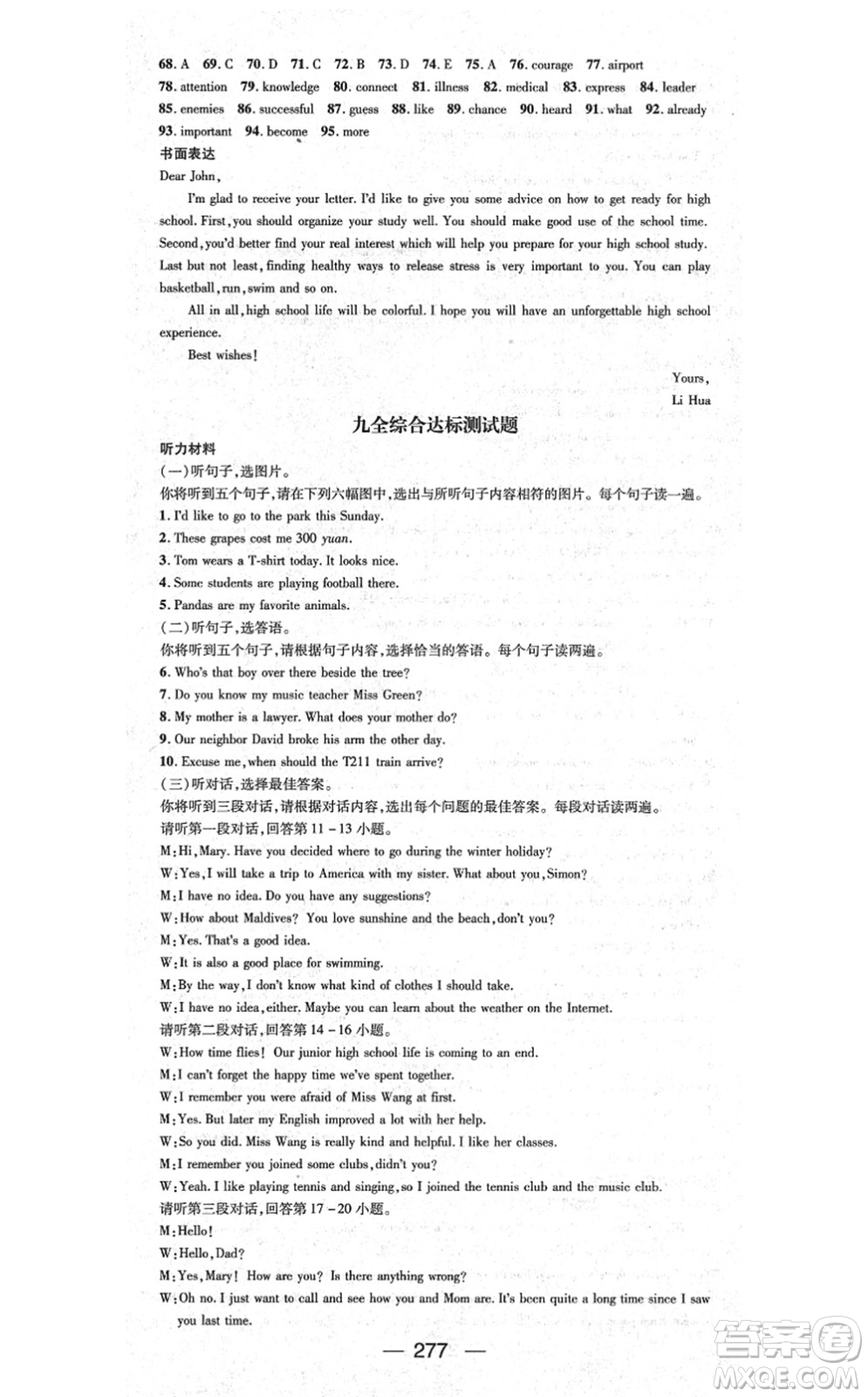 廣東經(jīng)濟(jì)出版社2021名師測(cè)控九年級(jí)英語全一冊(cè)人教版廣西專版答案