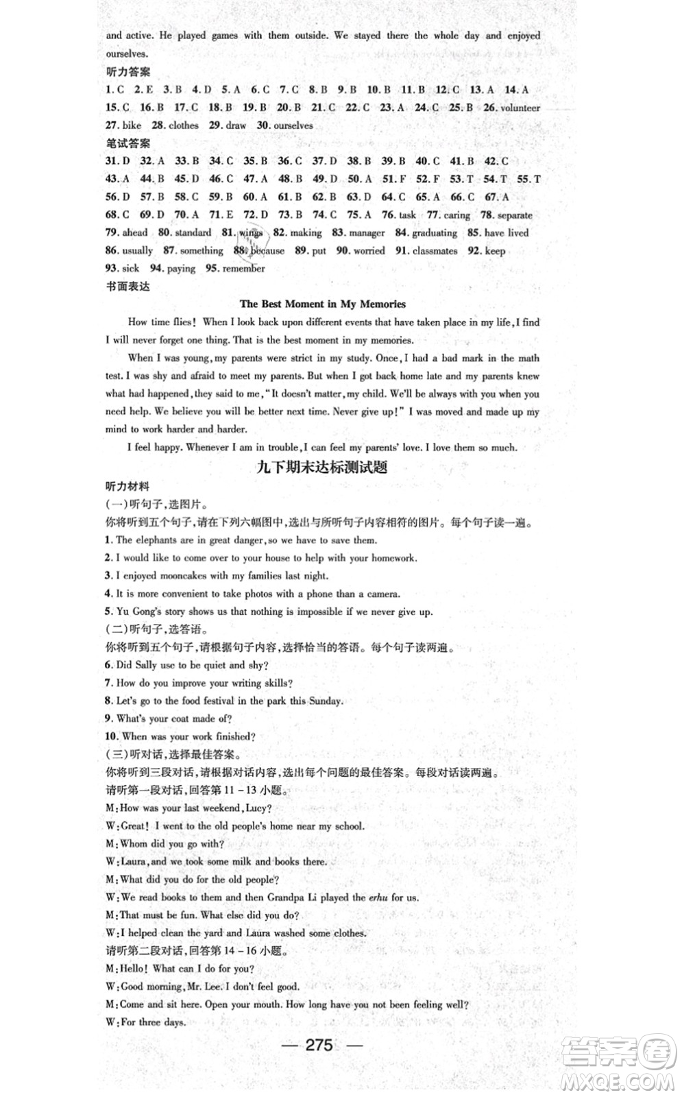 廣東經(jīng)濟(jì)出版社2021名師測(cè)控九年級(jí)英語全一冊(cè)人教版廣西專版答案