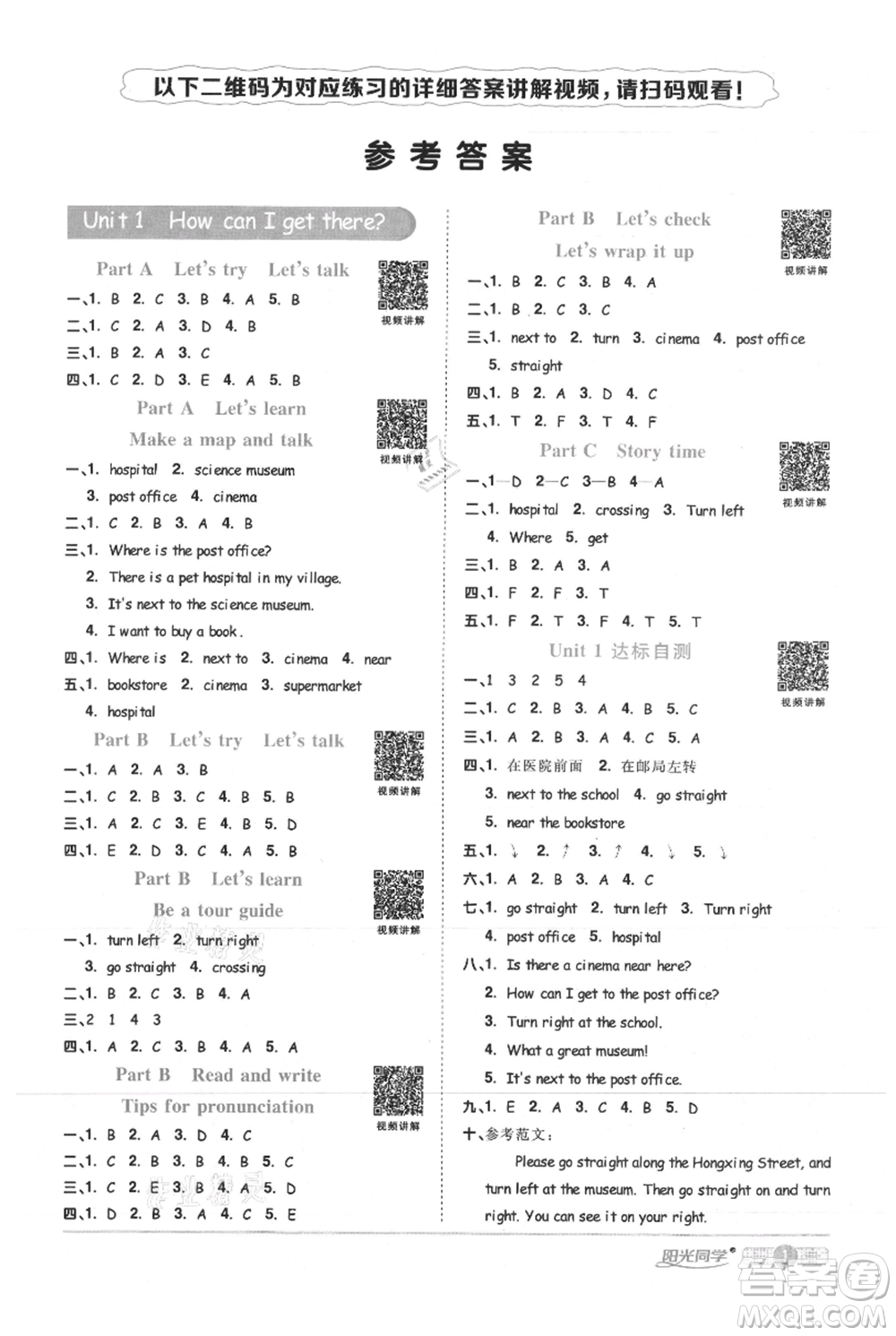 江西教育出版社2021陽光同學(xué)課時(shí)優(yōu)化作業(yè)六年級上冊英語人教版菏澤專版參考答案