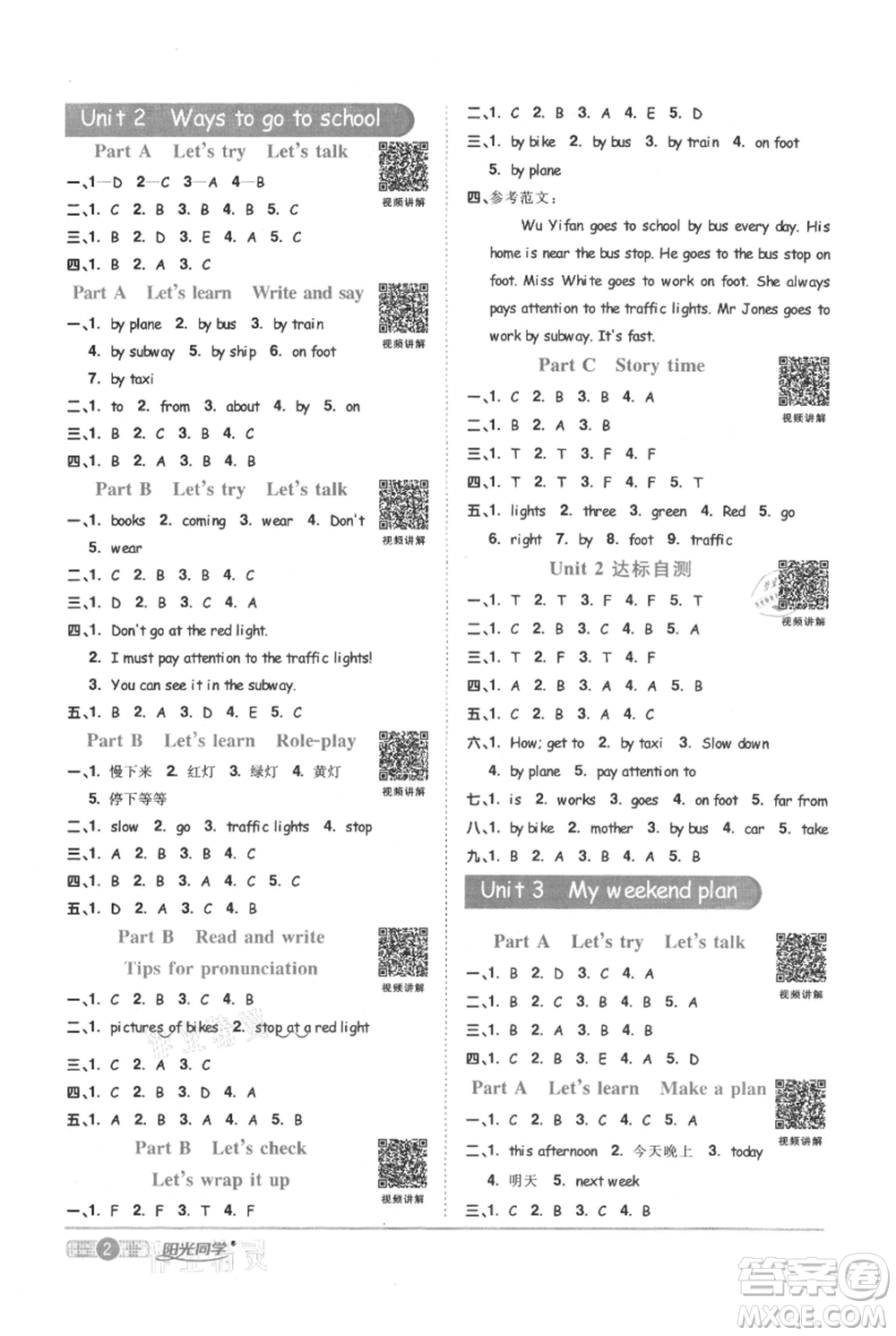 江西教育出版社2021陽光同學(xué)課時(shí)優(yōu)化作業(yè)六年級上冊英語人教版菏澤專版參考答案