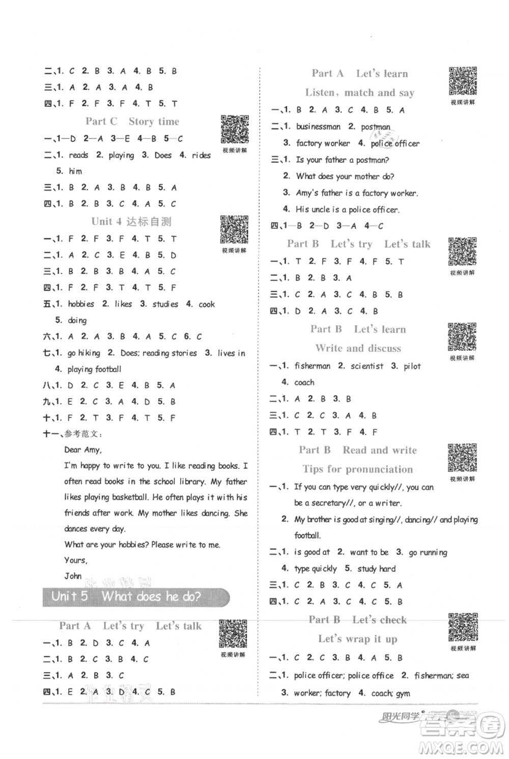 江西教育出版社2021陽光同學(xué)課時(shí)優(yōu)化作業(yè)六年級上冊英語人教版菏澤專版參考答案