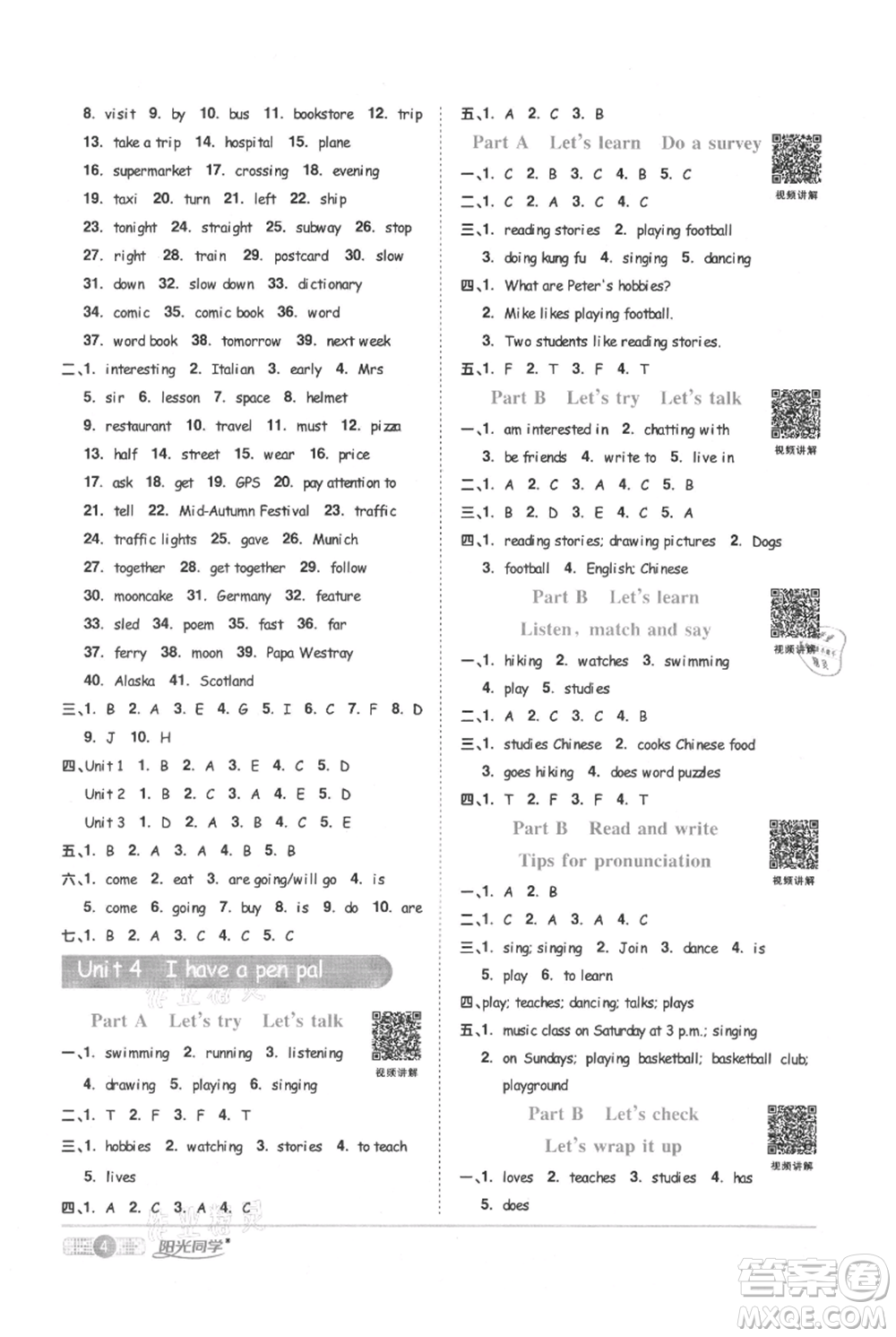 江西教育出版社2021陽光同學(xué)課時(shí)優(yōu)化作業(yè)六年級上冊英語人教版菏澤專版參考答案
