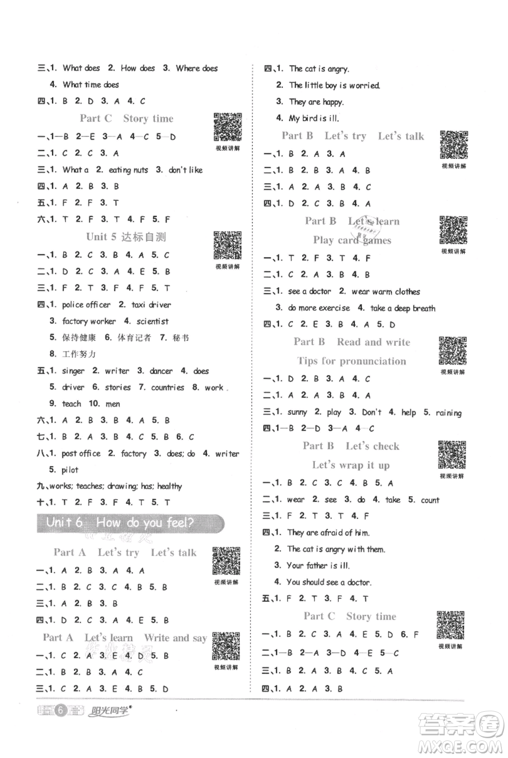 江西教育出版社2021陽光同學(xué)課時(shí)優(yōu)化作業(yè)六年級上冊英語人教版菏澤專版參考答案