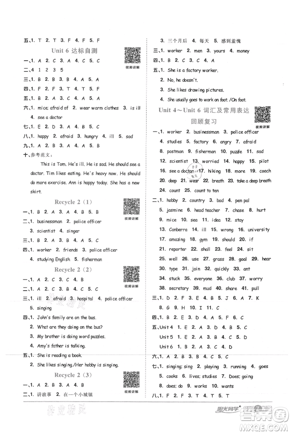 江西教育出版社2021陽光同學(xué)課時(shí)優(yōu)化作業(yè)六年級上冊英語人教版菏澤專版參考答案