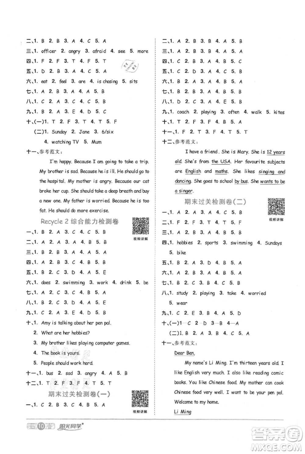 江西教育出版社2021陽光同學(xué)課時(shí)優(yōu)化作業(yè)六年級上冊英語人教版菏澤專版參考答案