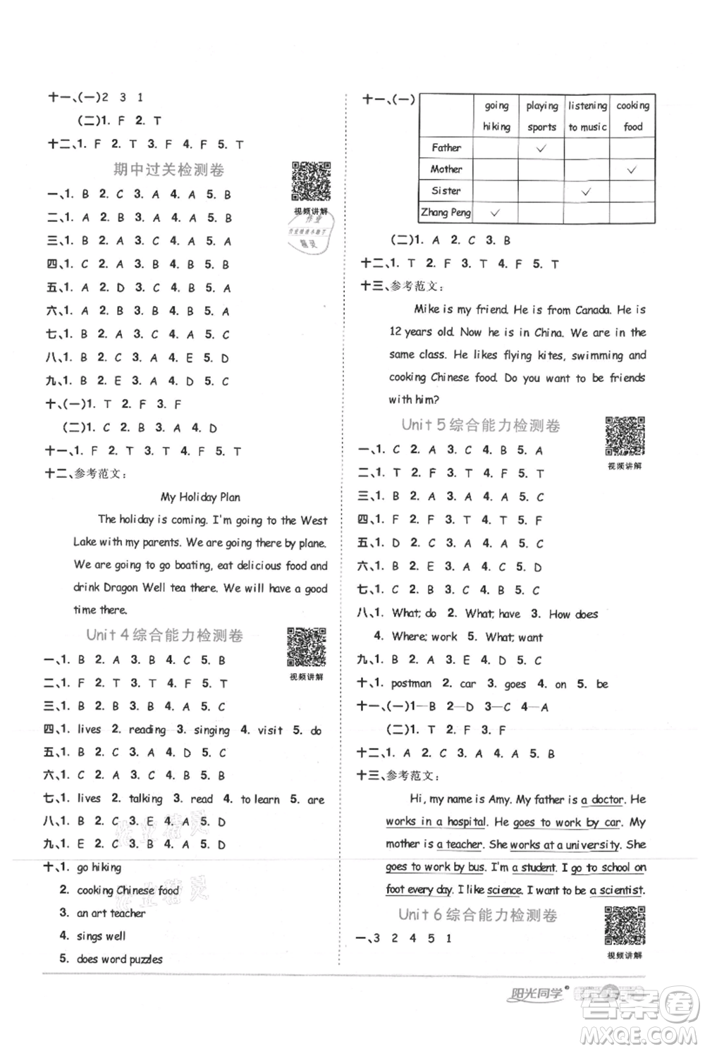 江西教育出版社2021陽光同學(xué)課時(shí)優(yōu)化作業(yè)六年級上冊英語人教版菏澤專版參考答案