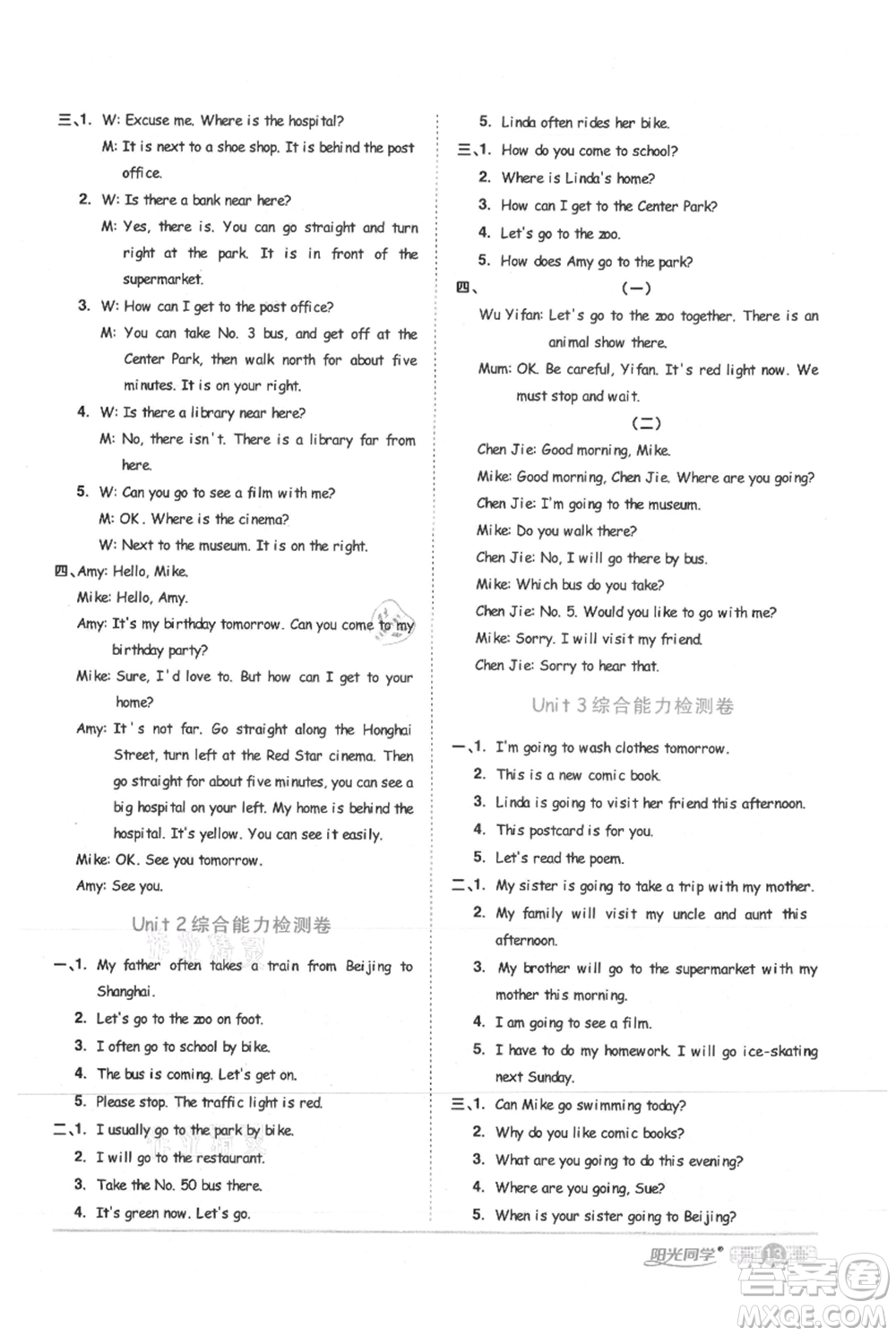江西教育出版社2021陽光同學(xué)課時(shí)優(yōu)化作業(yè)六年級上冊英語人教版菏澤專版參考答案