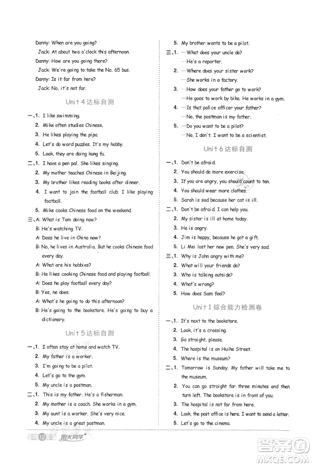 江西教育出版社2021陽光同學(xué)課時(shí)優(yōu)化作業(yè)六年級上冊英語人教版菏澤專版參考答案