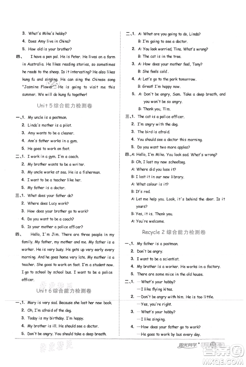 江西教育出版社2021陽光同學(xué)課時(shí)優(yōu)化作業(yè)六年級上冊英語人教版菏澤專版參考答案