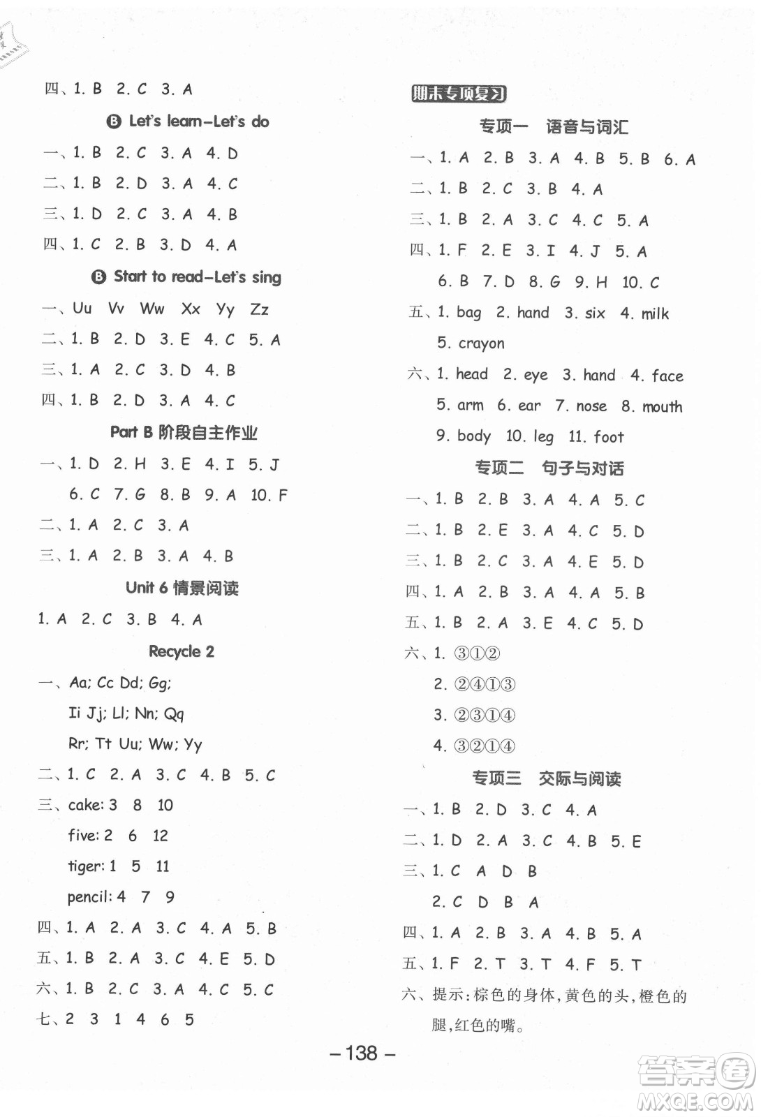 開(kāi)明出版社2021全品學(xué)練考英語(yǔ)三年級(jí)起點(diǎn)三年級(jí)上冊(cè)人教版答案