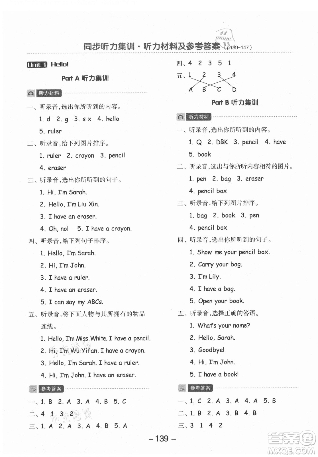 開(kāi)明出版社2021全品學(xué)練考英語(yǔ)三年級(jí)起點(diǎn)三年級(jí)上冊(cè)人教版答案