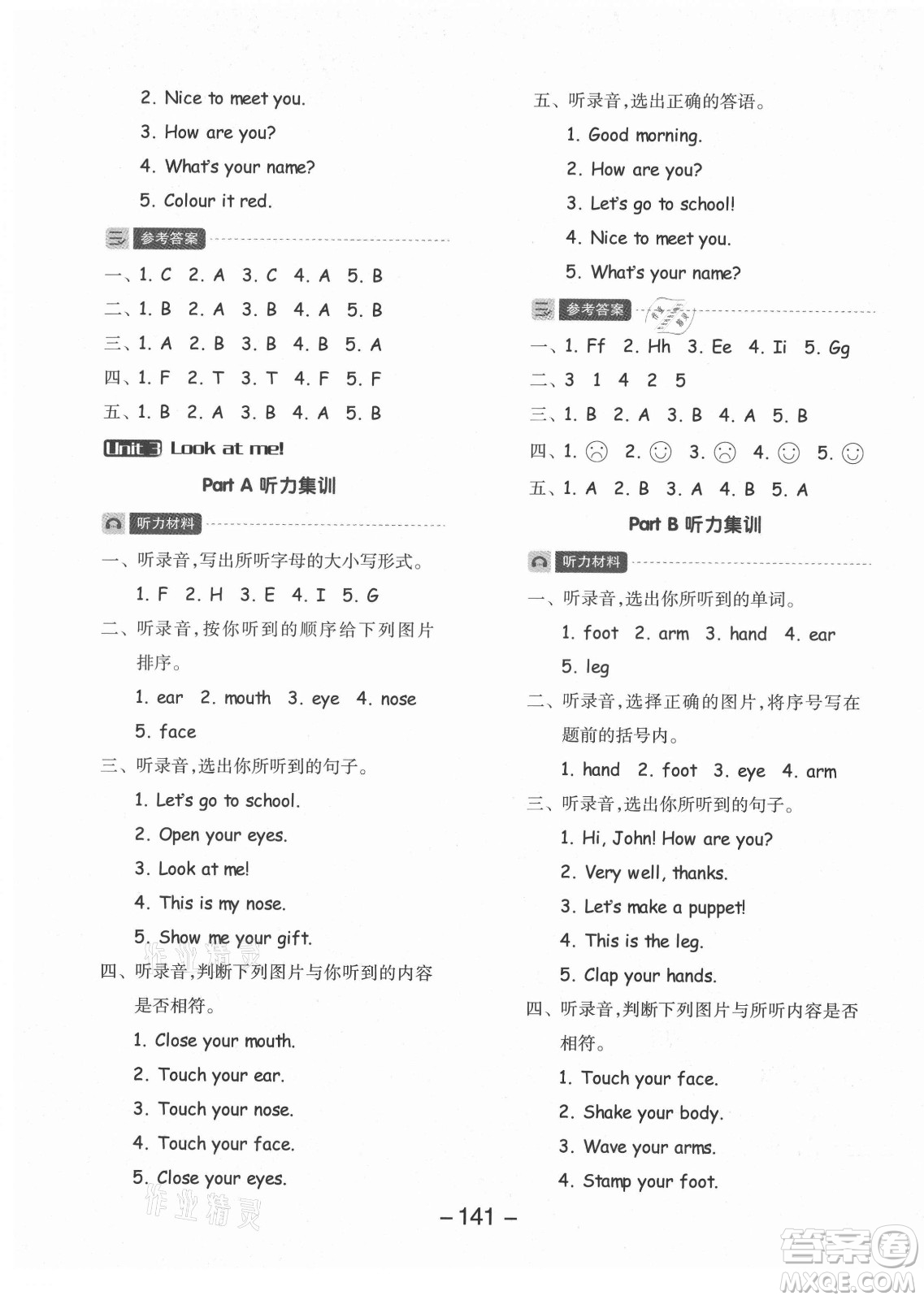 開(kāi)明出版社2021全品學(xué)練考英語(yǔ)三年級(jí)起點(diǎn)三年級(jí)上冊(cè)人教版答案