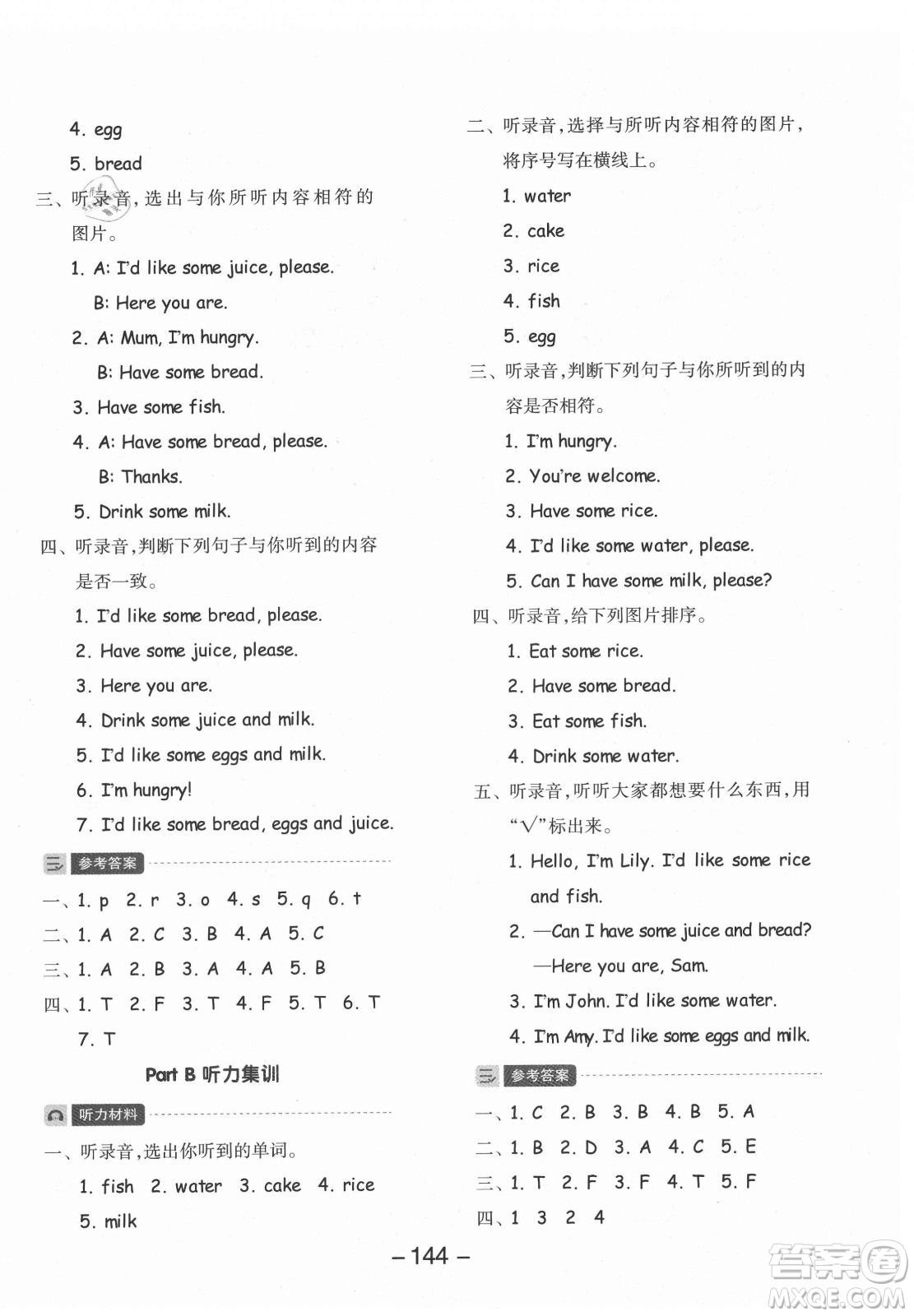 開(kāi)明出版社2021全品學(xué)練考英語(yǔ)三年級(jí)起點(diǎn)三年級(jí)上冊(cè)人教版答案