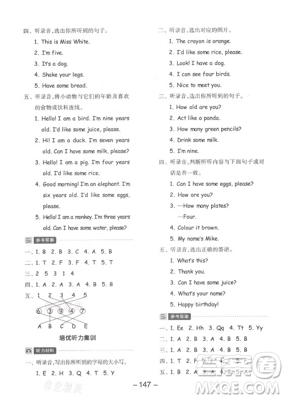 開(kāi)明出版社2021全品學(xué)練考英語(yǔ)三年級(jí)起點(diǎn)三年級(jí)上冊(cè)人教版答案