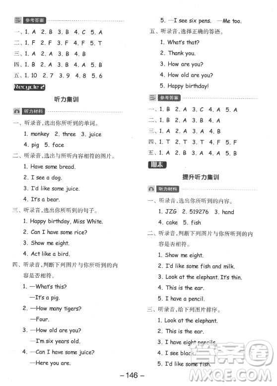 開(kāi)明出版社2021全品學(xué)練考英語(yǔ)三年級(jí)起點(diǎn)三年級(jí)上冊(cè)人教版答案