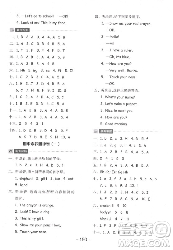 開(kāi)明出版社2021全品學(xué)練考英語(yǔ)三年級(jí)起點(diǎn)三年級(jí)上冊(cè)人教版答案