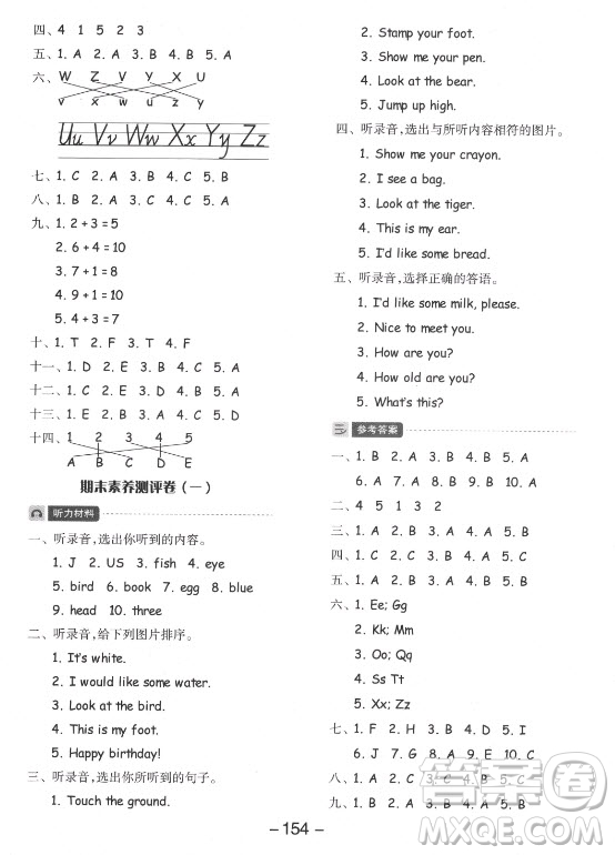 開(kāi)明出版社2021全品學(xué)練考英語(yǔ)三年級(jí)起點(diǎn)三年級(jí)上冊(cè)人教版答案