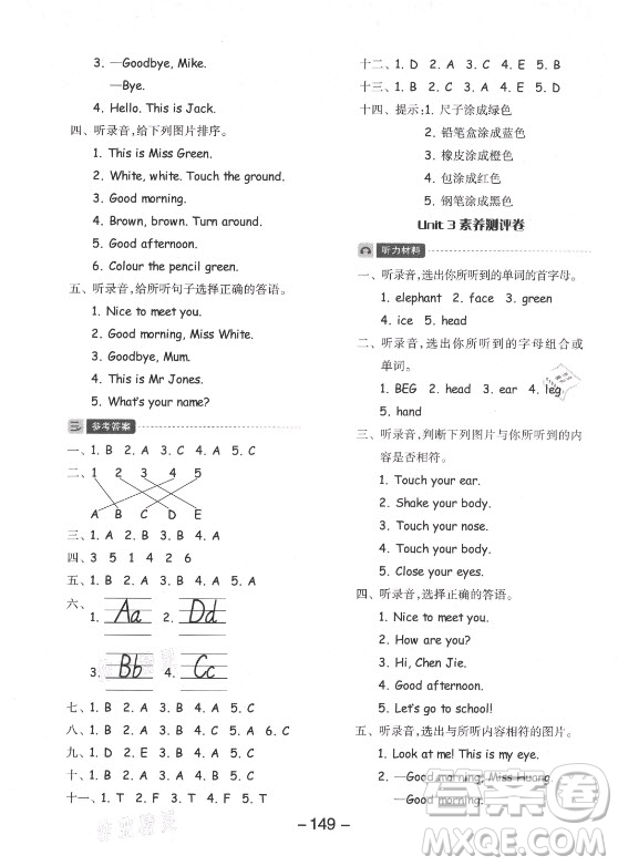 開(kāi)明出版社2021全品學(xué)練考英語(yǔ)三年級(jí)起點(diǎn)三年級(jí)上冊(cè)人教版答案