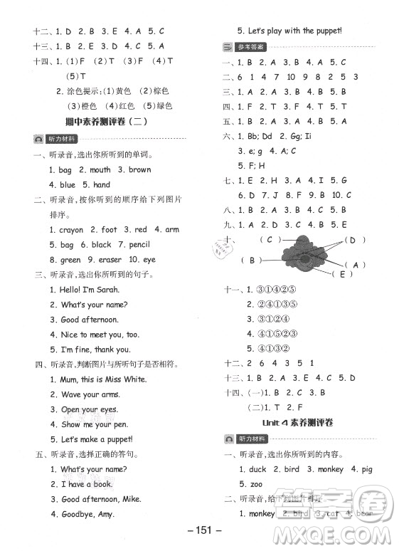 開(kāi)明出版社2021全品學(xué)練考英語(yǔ)三年級(jí)起點(diǎn)三年級(jí)上冊(cè)人教版答案