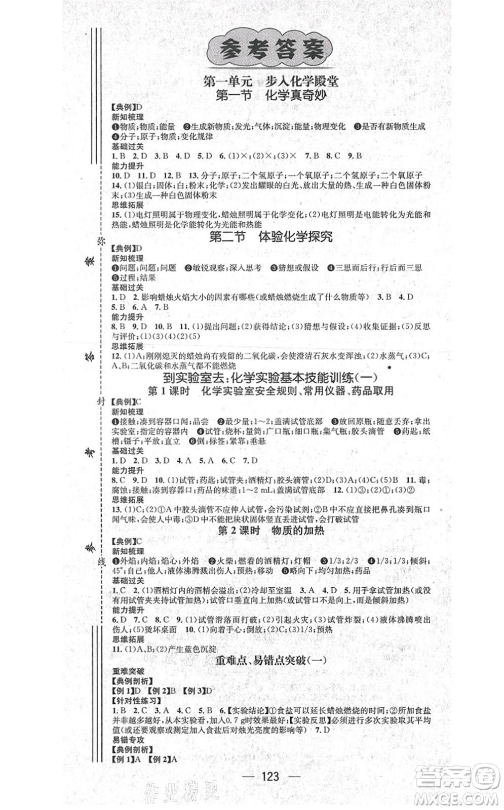 江西教育出版社2021名師測控九年級化學上冊LJ魯教版答案