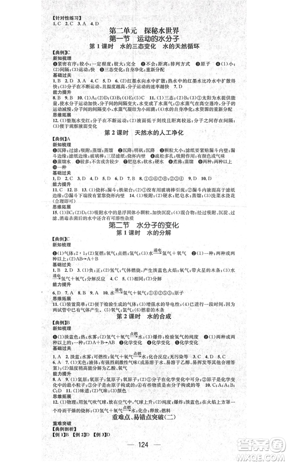 江西教育出版社2021名師測控九年級化學上冊LJ魯教版答案