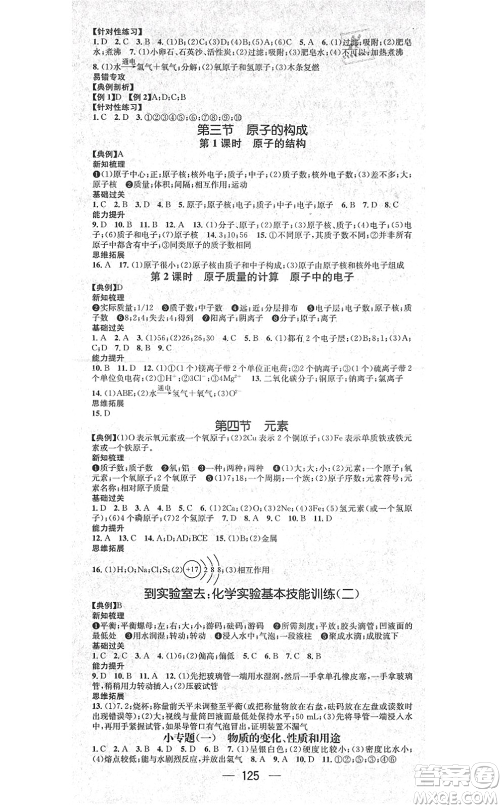 江西教育出版社2021名師測控九年級化學上冊LJ魯教版答案