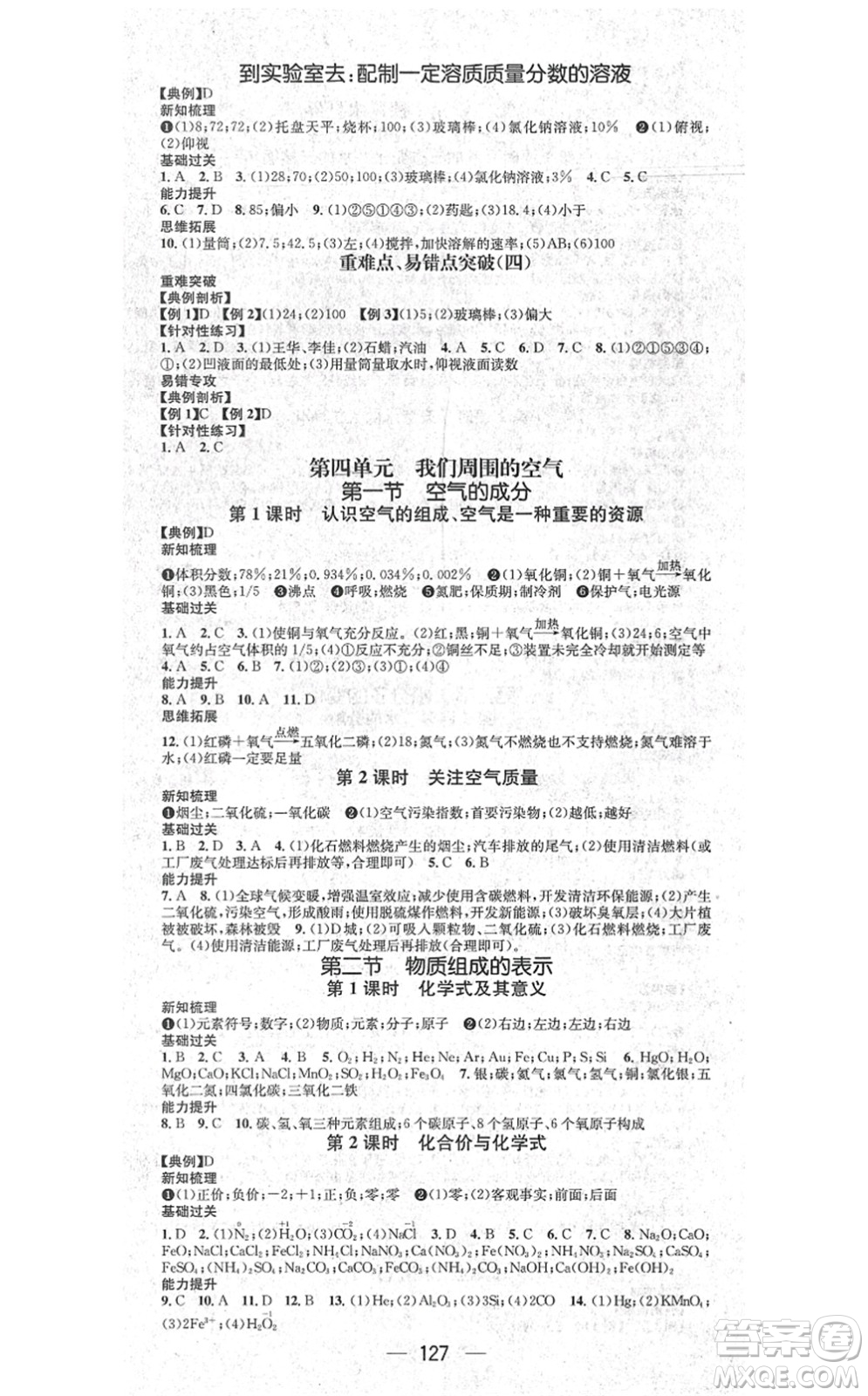 江西教育出版社2021名師測控九年級化學上冊LJ魯教版答案