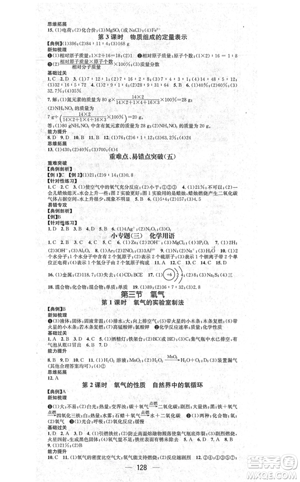 江西教育出版社2021名師測控九年級化學上冊LJ魯教版答案